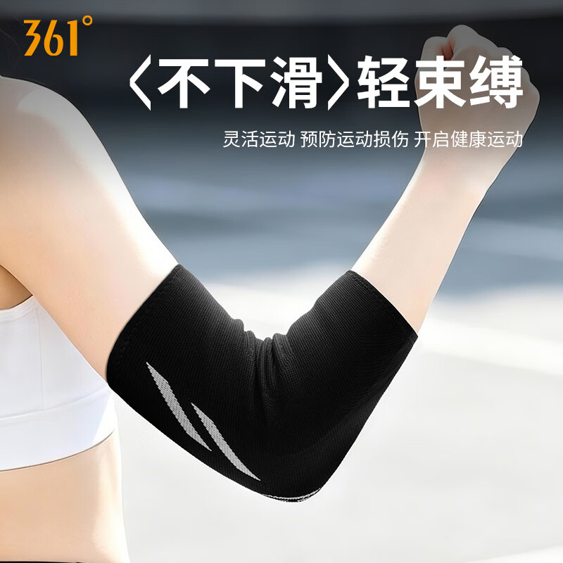 361°护肘关节保护套肘专用护具健身羽毛球运动男士胳膊肘护套 黑色 L (适合120-140斤,肘围24-29cm)