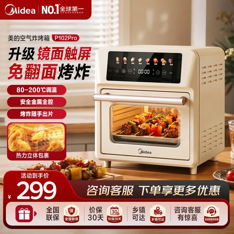 美的（Midea）家用空气炸烤箱一体机多功能烘烤炸双层热源免翻面/10L容量/全腔金属P102pro 10L