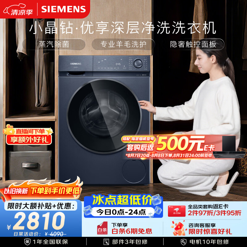 西门子（SIEMENS）小晶钻优享10KG大容量全自动滚筒洗衣机深层净洗 蒸汽除菌 羊毛洗护  WG52H2X10W