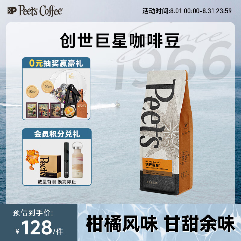 皮爷咖啡Peets门店同款 创世巨星咖啡豆新鲜烘焙拼配黑咖啡阿拉比卡豆250g