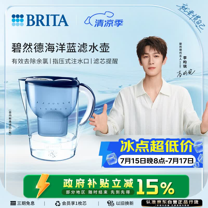 碧然德（BRITA）过滤净水器 家用滤水壶 净水壶 Marella 海洋系列 3.5L（蓝色）企业版