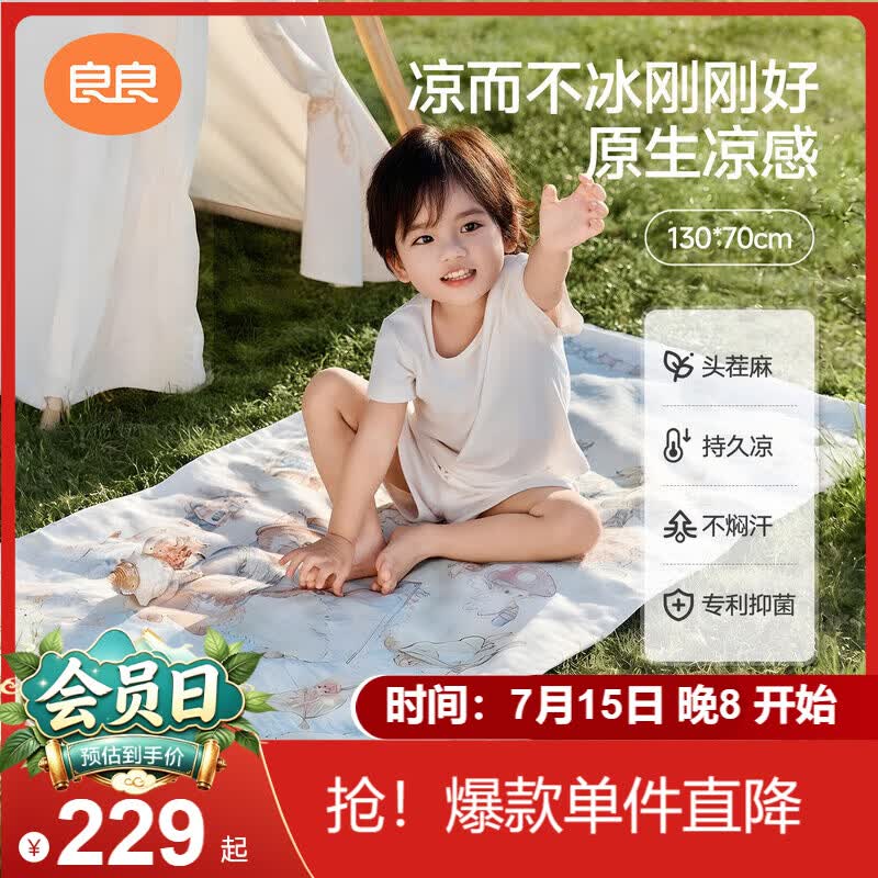 良良婴儿凉席幼儿园儿童新生儿凉席天丝苎麻浣溪130*70cm