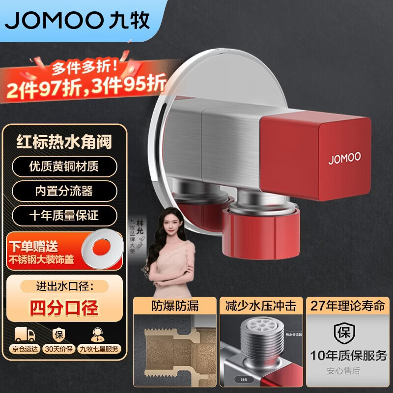 九牧（JOMOO）铜合金方形防爆防漏耐腐单热分流器角阀44098-732/5C-1