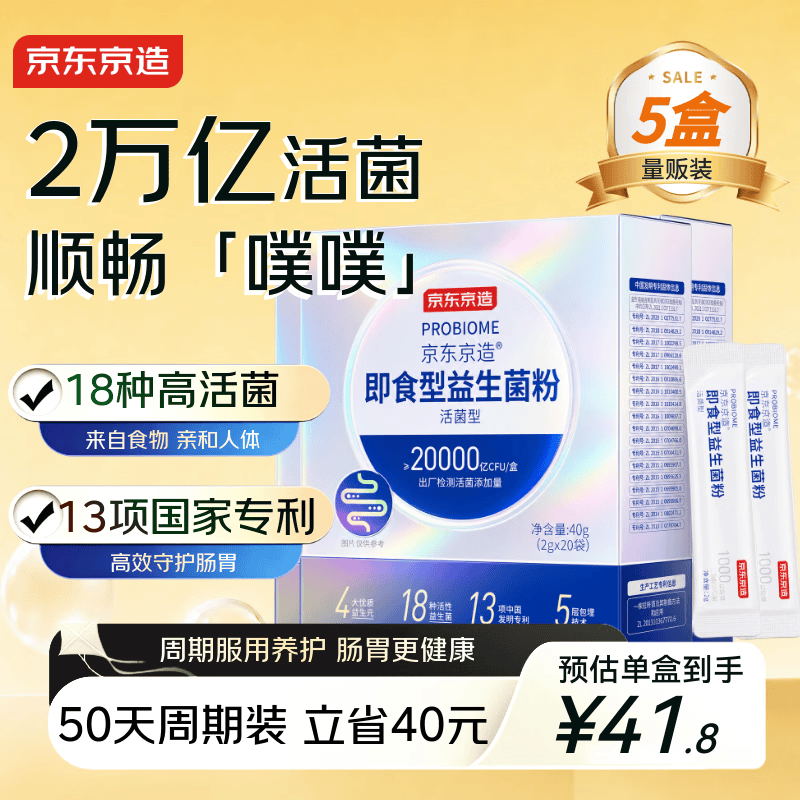 京东京造2万亿活性益生菌粉*5礼盒益生菌成人调理肠胃京东自营肠胃道养护