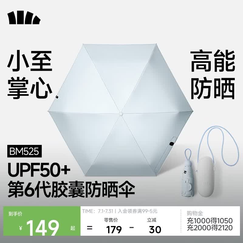 蕉下（beneunder）防紫外线遮阳伞太阳伞防晒伞五折黑胶胶囊晴雨伞BM525泡泡蓝