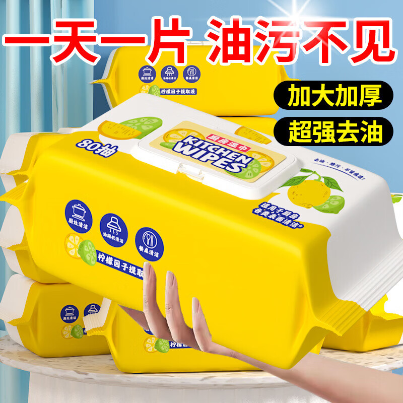 【厂家直发】厨房湿纸巾去油污家用擦油烟机专用纸湿巾厨房清洁湿 1层 80抽*7包