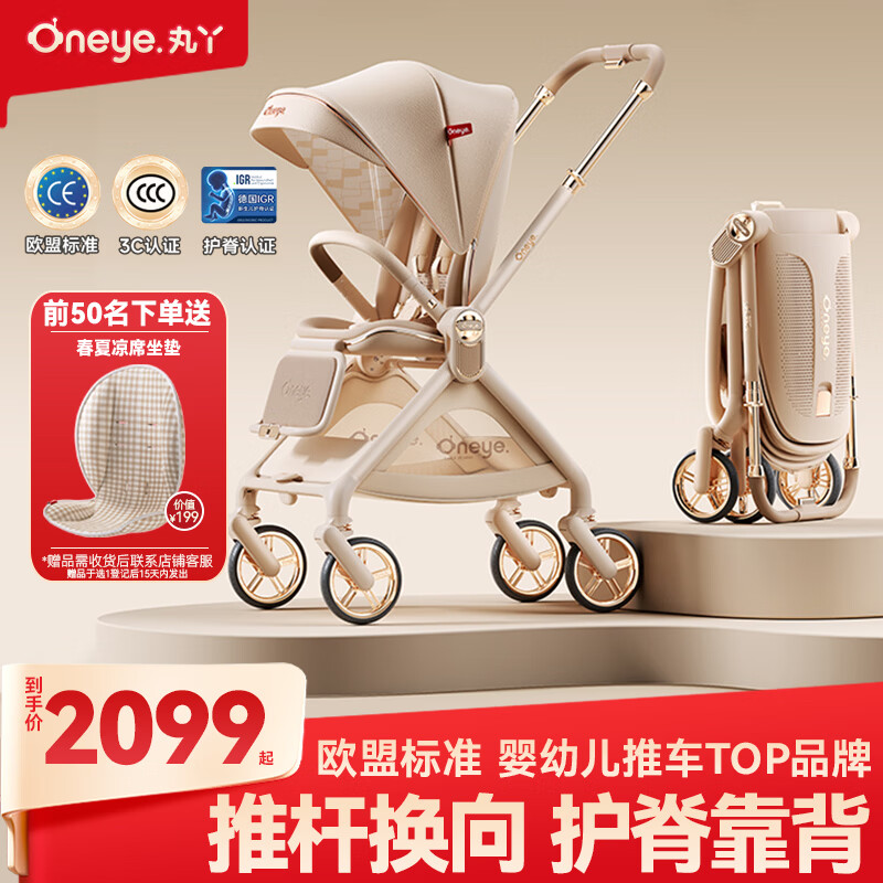 丸丫T9max婴儿推车双向轻便可坐可躺折叠四轮避震新生儿高景观推车 T9香槟金【德国IGR护脊认证】