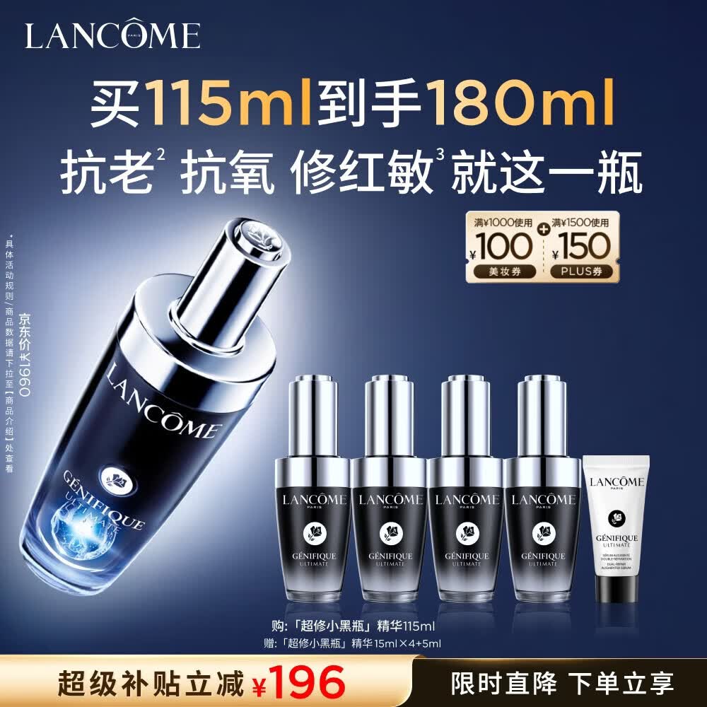 兰蔻超修小黑瓶精华115ml护肤品修护维稳化妆礼盒生日礼物