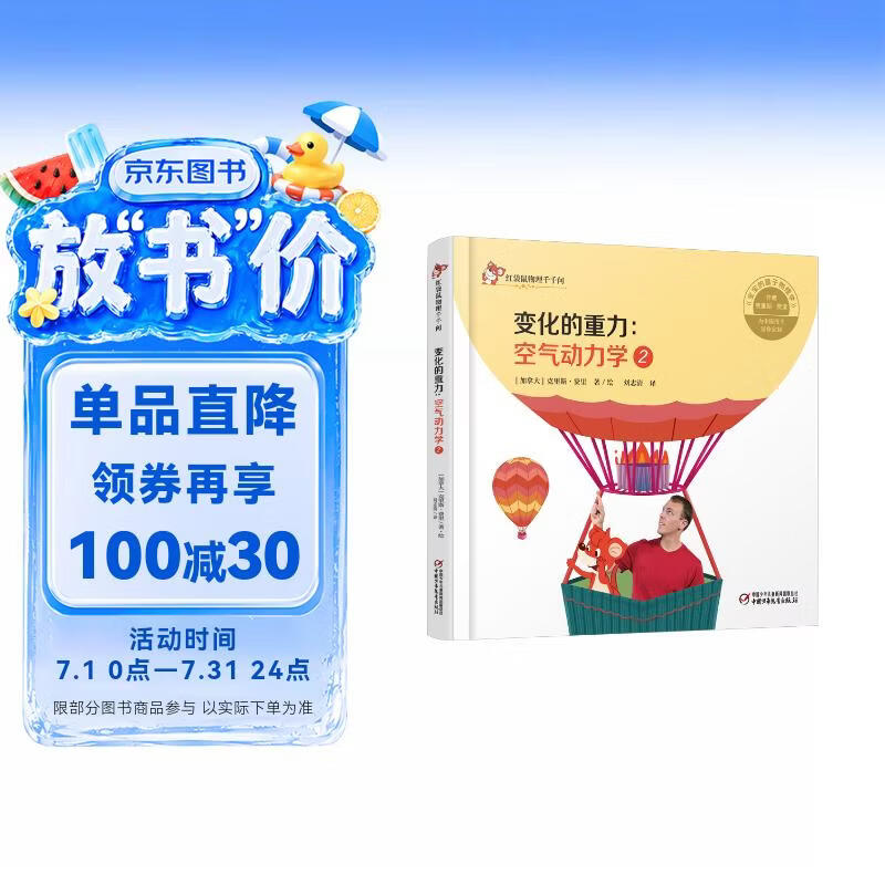 红袋鼠物理千千问·变化的重力：空气动力学2 