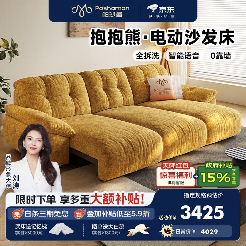 帕沙曼全拆洗电动沙发床布艺小户型客厅现代简约云朵多功能沙发 1110GF 【语音+遥控】2.12米双人位·双电动(全拆洗设计) 【Neo Mix版】防猫抓雪尼尔CKS061
