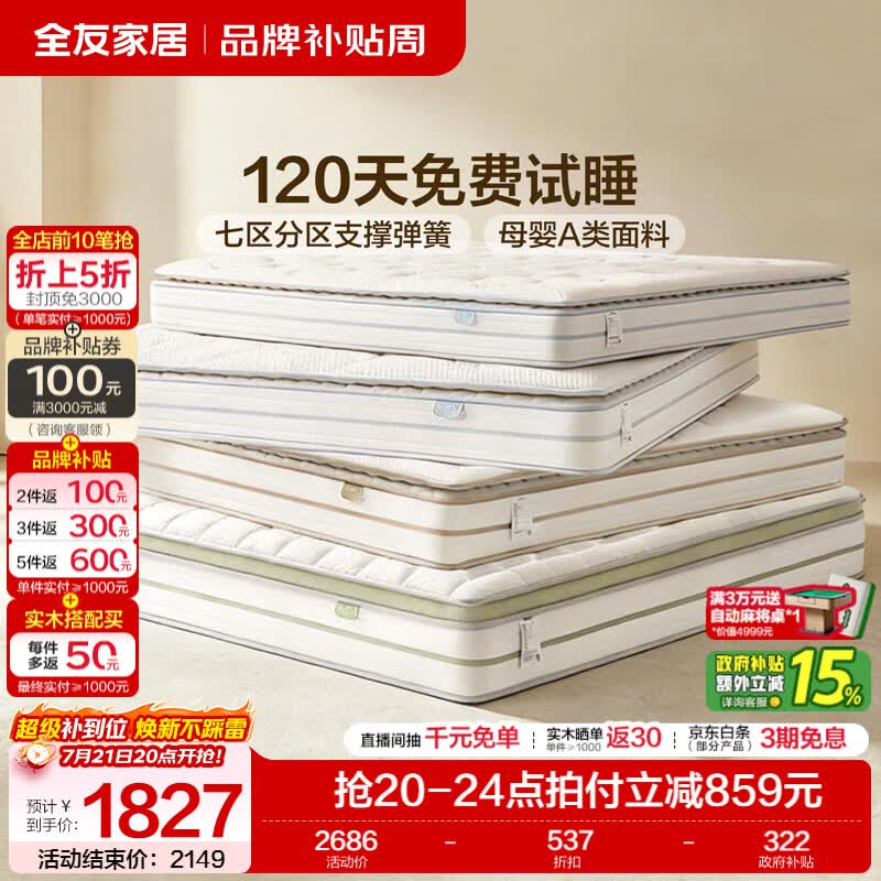 全友家居乳胶床垫卧室家用护脊席梦思独袋弹簧床垫子软硬适中2026新款 【白鲸Plus】双面睡感全家适用 | 厚25cm-预约 1.8米x2米