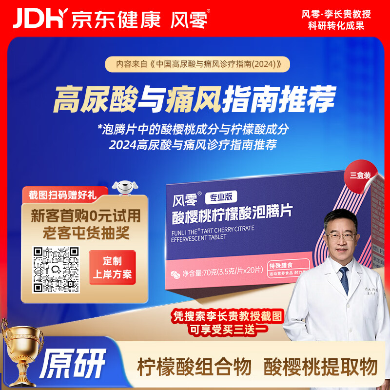风零（FENGLING）酸樱桃柠檬酸泡腾片适合尿液偏酸人群 尿酸健康国产20片/盒*3盒