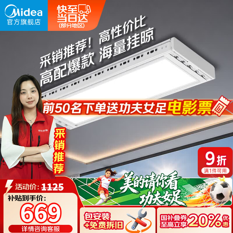 美的（Midea）电动晾衣架智能语音升降晒被超薄隐形晾衣机DH01LMAX