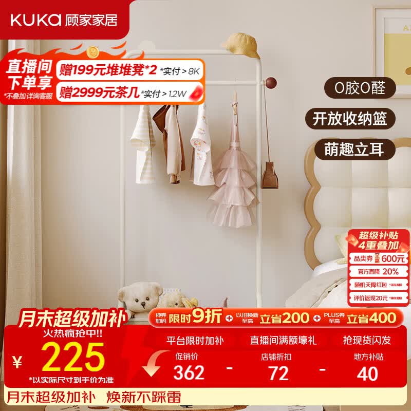 顾家家居奶油风萌趣小熊立耳可爱造型碳素钢衣帽架0胶0醛移动收纳DS5021XJ 奶白色儿童衣帽架