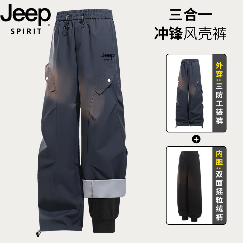 JEEP SPIRIT软壳冲锋裤男女款春秋冬季防风防水三合一登山裤子大码加绒滑雪 星空灰【三合一可拆卸】 4XL