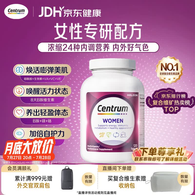 善存海外 女士复合维生素 B族ACDE叶酸烟酰胺补铁补气色 120粒/瓶
