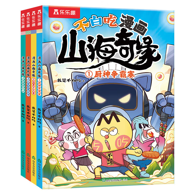 当当金蟾大侦探乐乐趣7-10岁小学生读越上瘾的爆笑动物自然科普推理漫画 桥梁书动漫画版绘本版 自主阅读 生日礼物 逻辑思维专注力暑期阅读 【不白吃】不白吃漫画山海奇缘(4册)