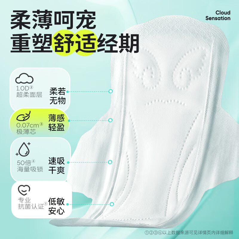 舒莱云柔肌卫生巾棉柔透气少女姨妈巾超柔学生日夜组合装 【极薄】日夜9包82片