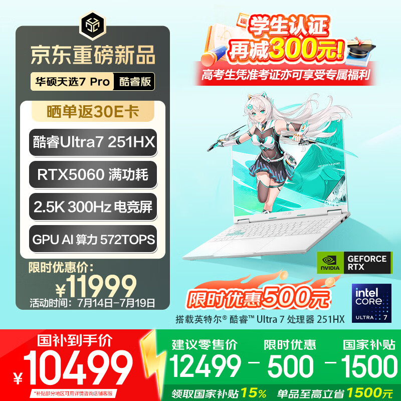 华硕天选7 Pro 酷睿版 国家补贴16英寸游戏本笔记本电脑(U7-251HX 16G 1T RTX5060 2.5K 300Hz) 青