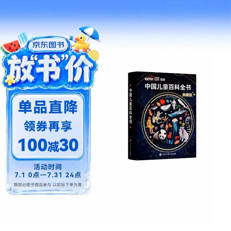 【时光学】央视网出品 暑期阅读推荐 中国儿童百科全书典藏版 百科通识  通识知识 儿童百科通识 含考点手册精装全彩知识成长科普读物绘本中小学生课外阅读书籍  小学推荐 一二年级必读  科普推荐 