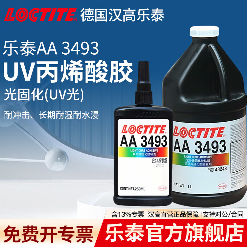 乐泰/loctite AA 3493UV胶改性丙烯酸结构胶装饰玻璃模型玻璃餐具汽车照明灯具元件耐高温耐冲击快速固化 250ml