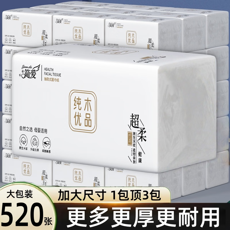 整箱28800张20大包抽纸加厚纸巾餐巾纸家用擦手纸可湿面巾卫生纸 整箱10400张 6层 520张*20包 【更多更厚更耐用】