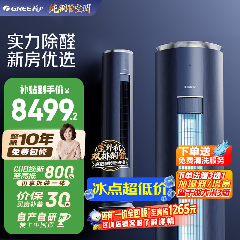 错峰购买，舒享冷暖，2022双11空调选购清单！