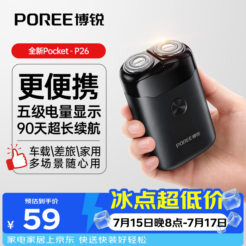 飞科博锐旋转式剃须刀双刀头便携迷你电动胡须刀刮胡刀【京东独家】生日礼物送男生送老公送父亲P26
