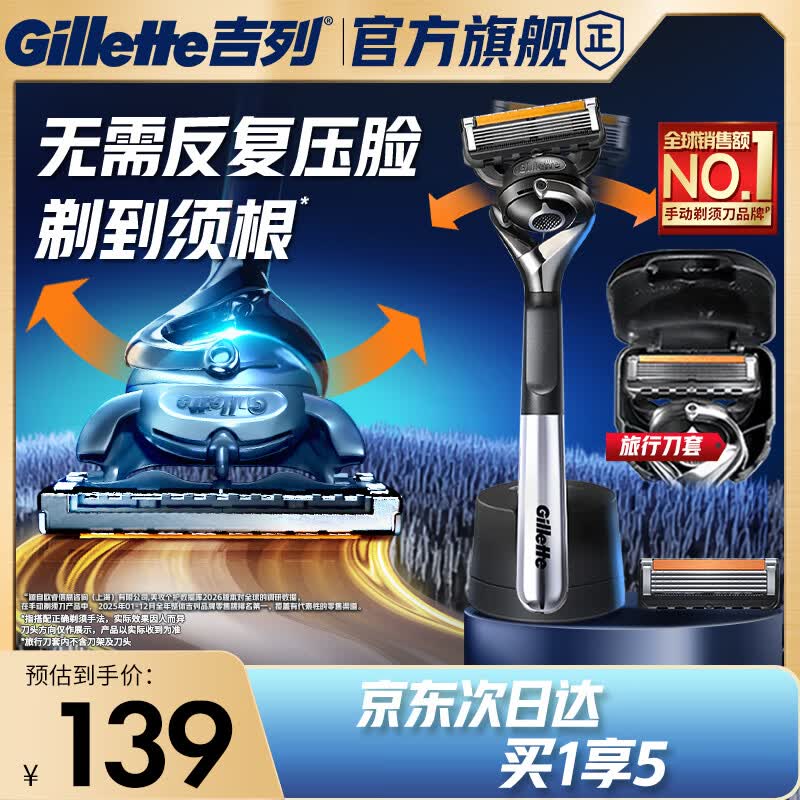 吉列锋隐5致顺1刀架2刀头 差旅便携 5层刀片手动 剃刮胡须刀 礼物 奥迪F1合作品牌 京东自营非吉利 防刮伤免须泡