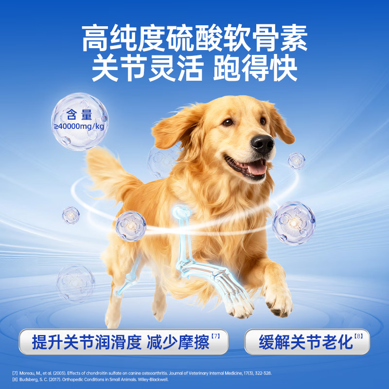 红狗化毛膏猫咪 补营养 乳铁蛋白猫草片狗狗关节呵护 【关节呵护】氨糖软骨素关节片300片