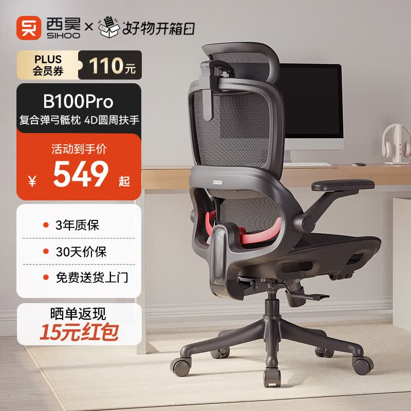 西昊B100Pro 人体工学椅办公椅电脑椅人工力学座椅电竞椅子4D联动扶手