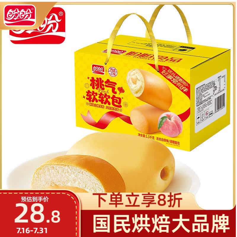盼盼软软包白桃味1500g：黑五200-20卷叠加，拍3件到手仅8.35元/件