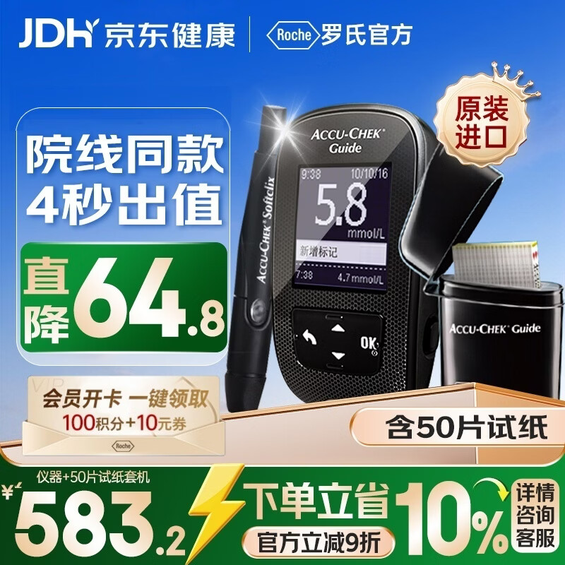 罗氏智航血糖仪蓝牙医用级监测仪高精准检测仪 仪器+50支试纸