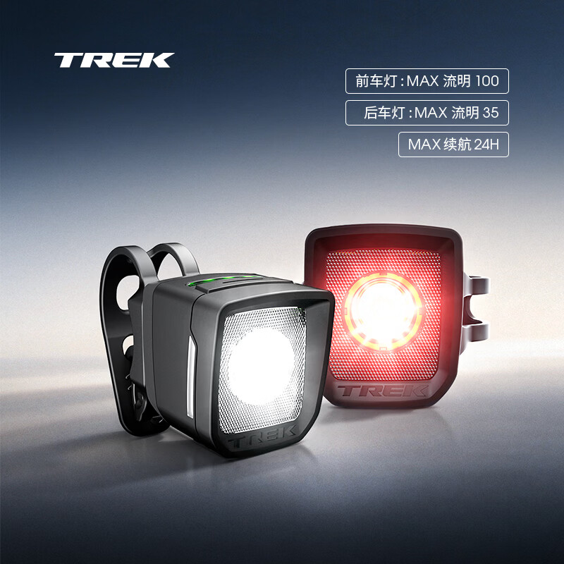 崔克（TREK）自行车夜骑灯充电高续航日夜骑行自行车前/后车灯 前车灯+后车灯