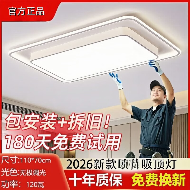 2026新款客厅吸顶灯简约现代led全光谱护眼卧室餐厅客厅大灯正品 110*70无极变光120w【质保十年】