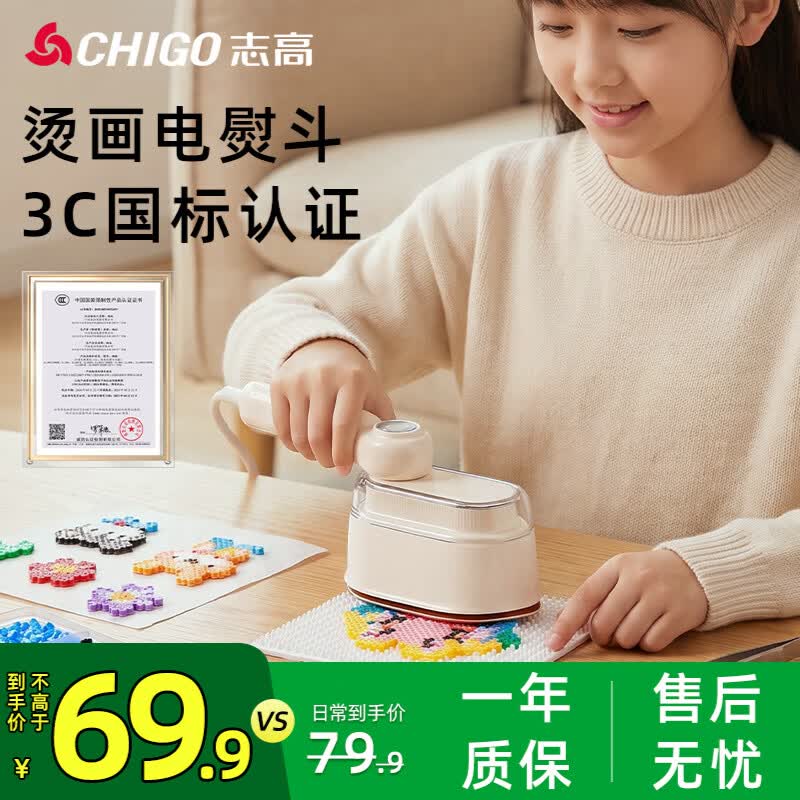志高（CHIGO）【3C安全认证】 拼豆电熨斗拼豆专用工具拼豆烫豆机熨烫机熨斗无孔自动控温烫画机宿舍可用8051