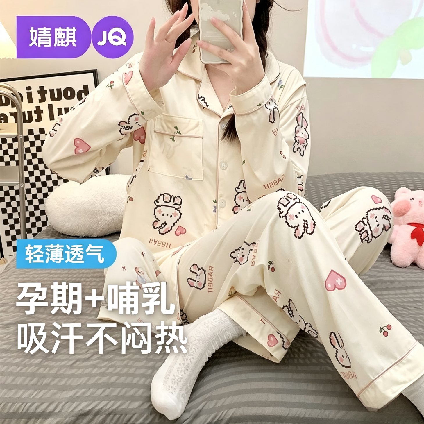 婧麒月子服产后春夏孕妇睡衣哺乳衣长袖家居服套装夏季专用 像素兔 3XL
