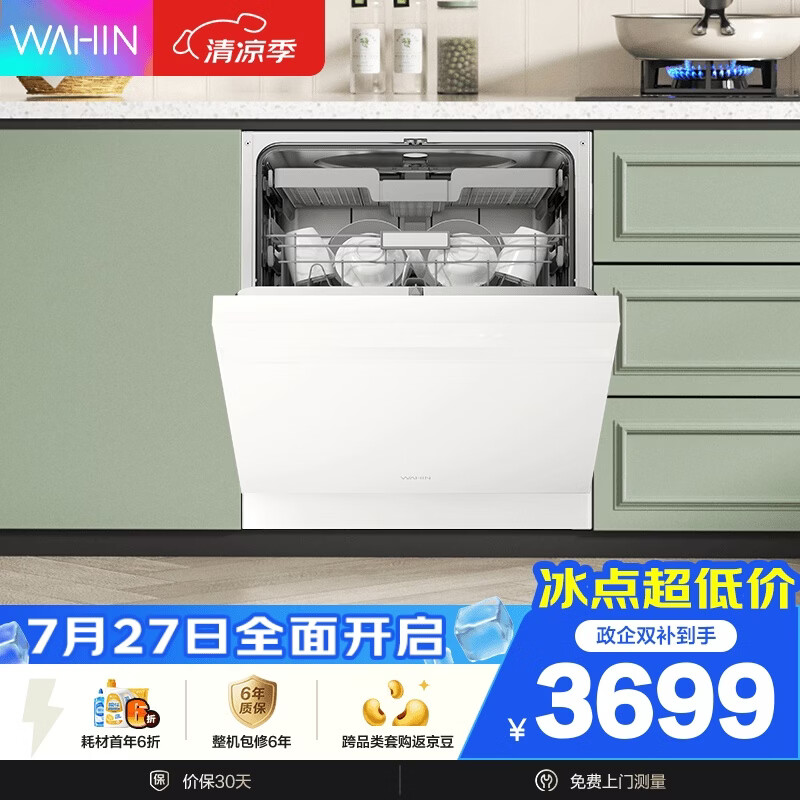 华凌洗碗机【H71PRO 】家用全自动 嵌入式 17套大容量 母婴级 七星消杀【AIR17】