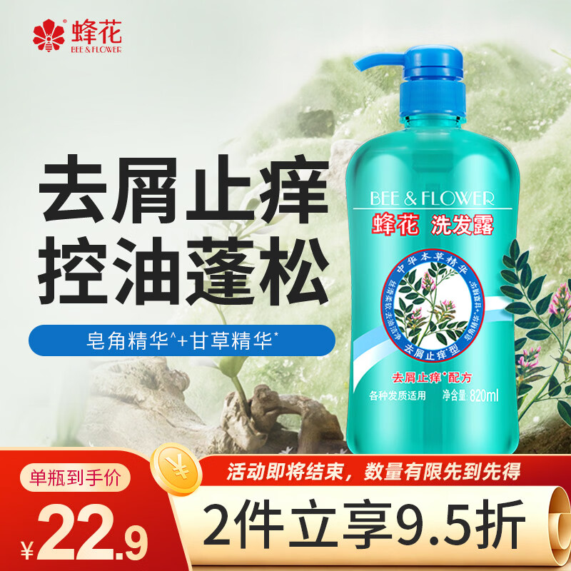 蜂花 本草精华洗发水820ml 去屑洗发露液男女士洗发膏