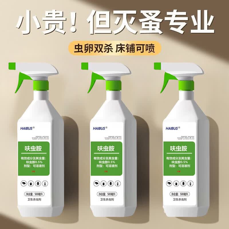 海布森呋虫胺杀虫剂喷雾蟑螂药跳蚤蚂蚁隐翅虫床上可用宠物家用室内驱虫 3瓶【家庭常备  全屋灭杀】