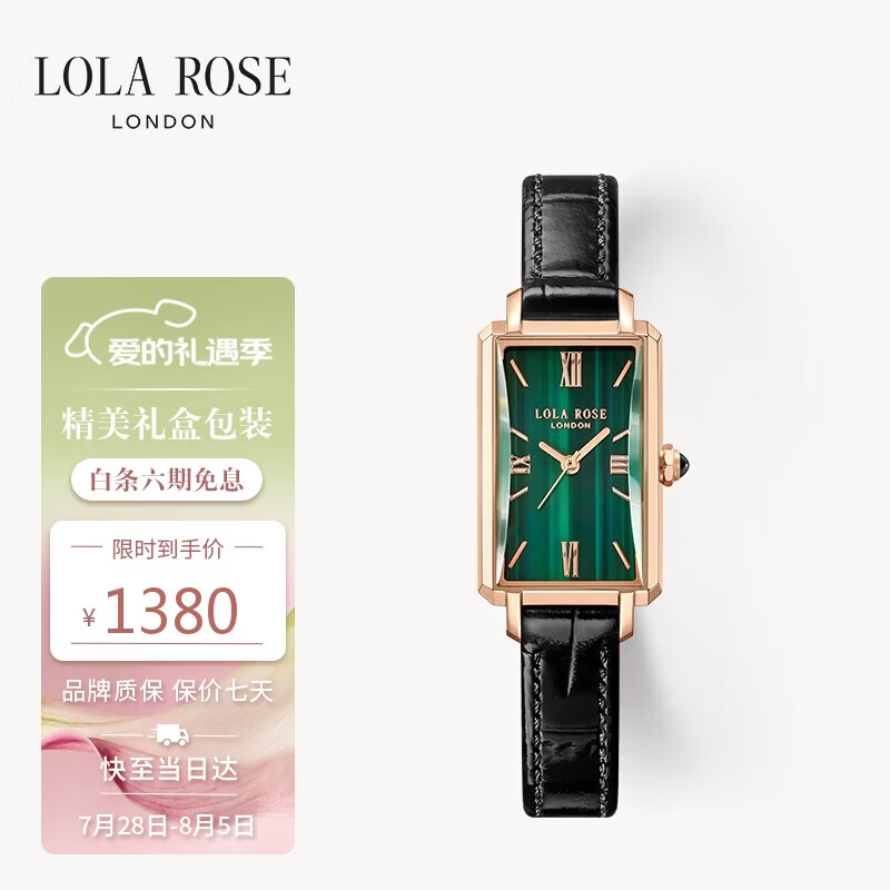 LOLA ROSE罗拉玫瑰蛮腰小绿表手表女士时尚简约七夕节礼物女表生日礼物女生