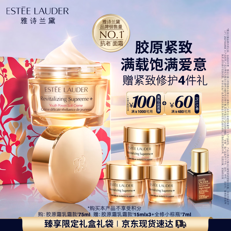 雅诗兰黛智妍胶原霜乳霜款面霜75ml紧致淡纹护肤品套装化妆品礼盒生日礼物