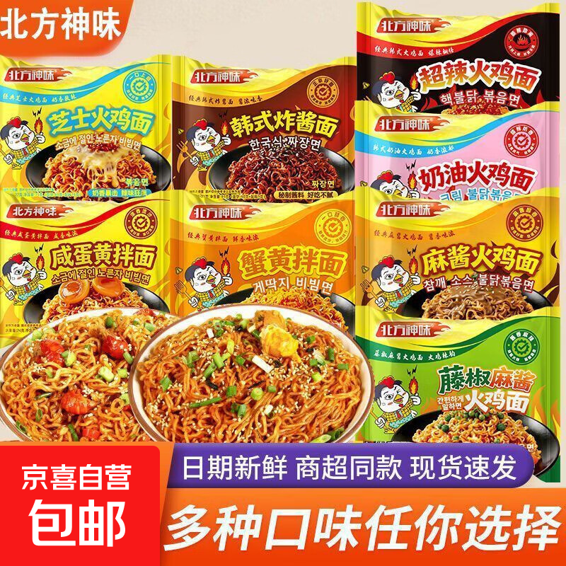 超辣火鸡面拌面多口味混装泡面宿舍囤货组合方便面袋装净含量74克 五种口味（芝士/奶油/蟹黄/火鸡/炸酱10袋