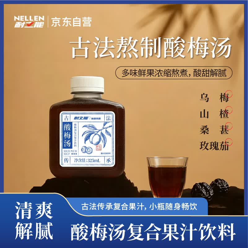 耐立能 传承古法乌梅复合酸梅汤325ml*1瓶酸甜清爽小瓶装日常冰镇饮料