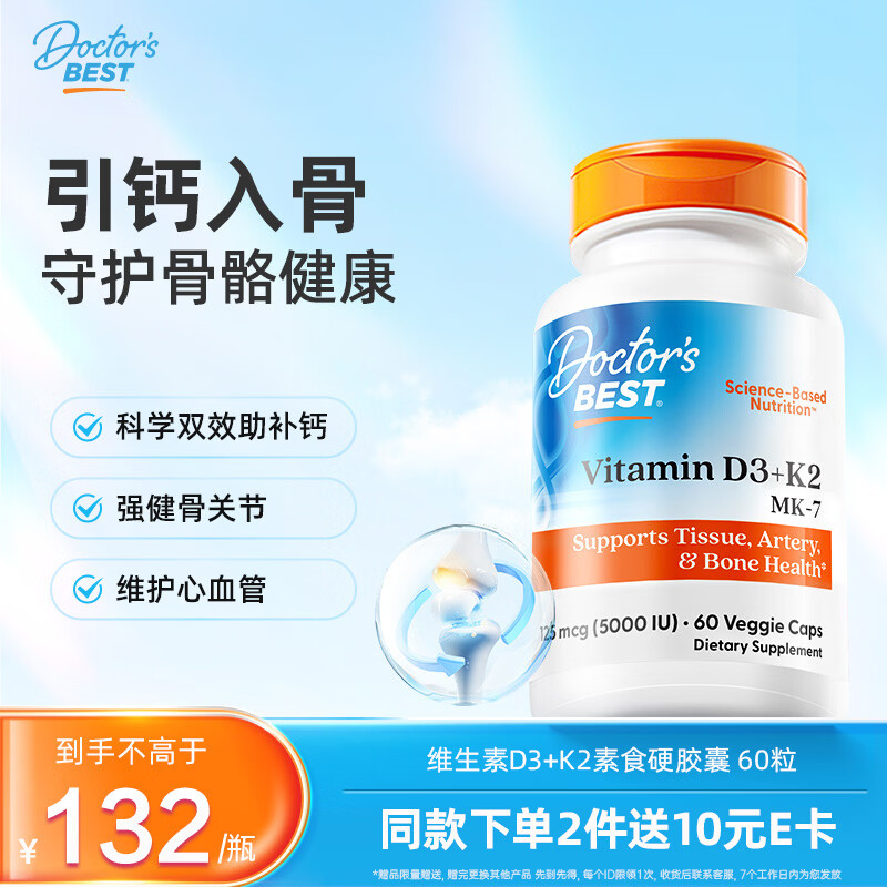 Doctor's best多特倍斯维生素D3+K2素食硬胶囊60粒促钙吸收健康备孕提升抵御力