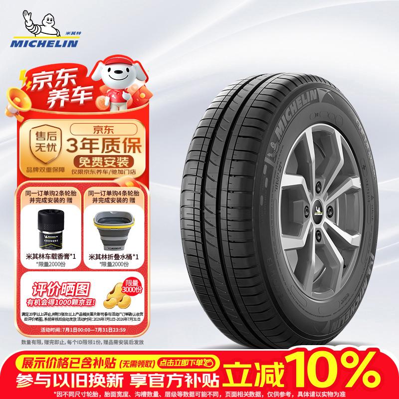 米其林（MICHELIN）汽车轮胎 185/60R15 88H 韧悦 ENERGY XM2 + 适配捷达/飞度/威驰