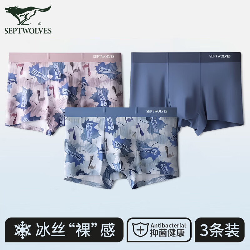 七匹狼男款抗菌冰丝平角内裤3条 29.9元 - 86线报