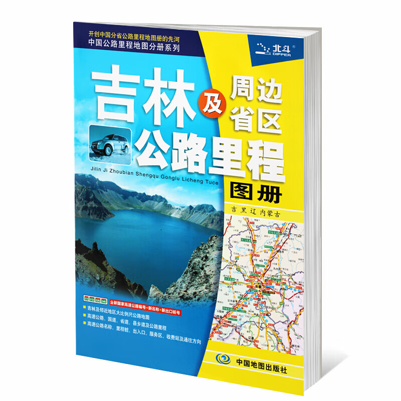 吉林及周边省区公路里程图册中国公路里程地图分册系列国家高速公路编号 新出口桩号