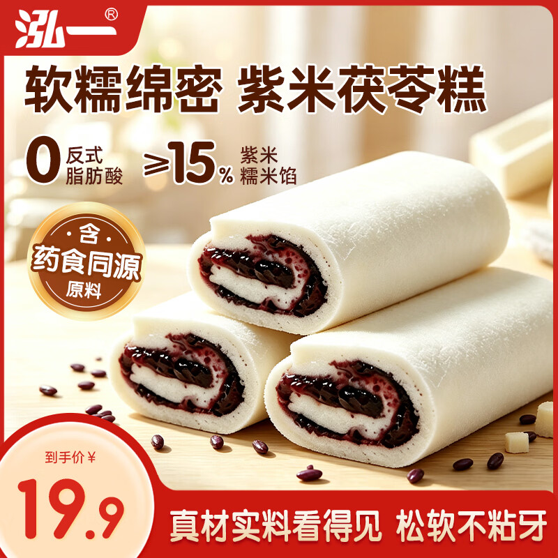 泓一紫米茯苓糕传统中式糕点心药食同源早餐休闲零食品小吃下午茶360g