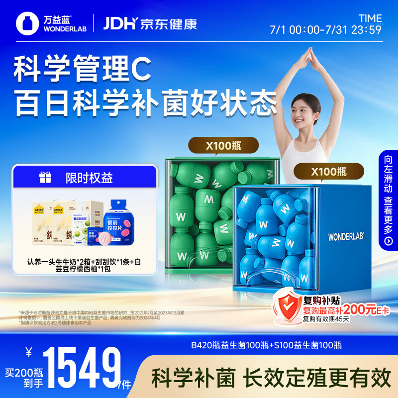 万益蓝（WONDERLAB）早B420晚S100组合200瓶 益生菌燃代棕色肥脂肪